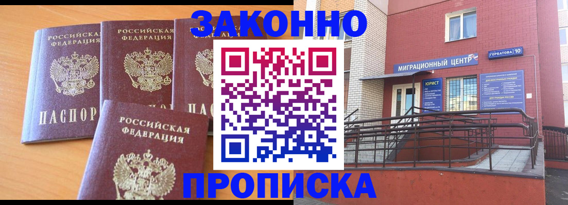 прописка штамп в Новоалтайске