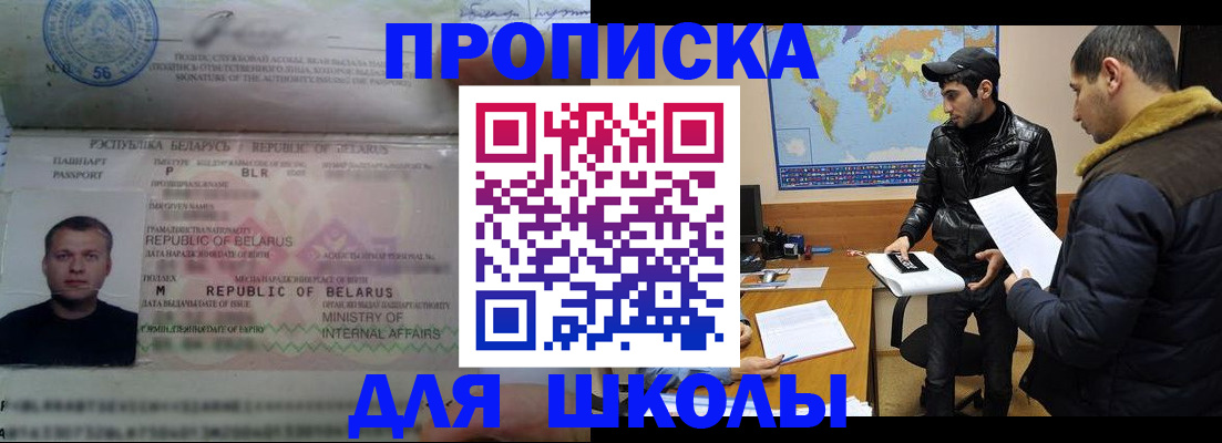 прописка штамп в Новоалтайске